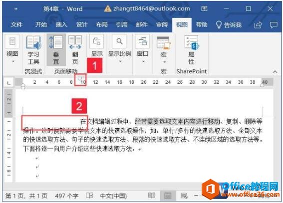 word2019文档设置悬挂缩进的方法