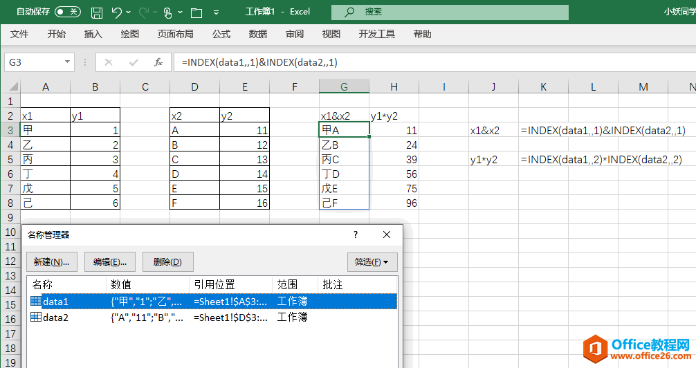 excel LET函数 使用实例教程