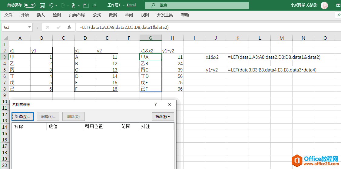 excel LET函数 使用实例教程