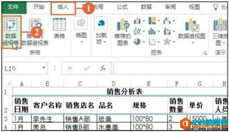 在excel中创建空白数据透视表并添加字段