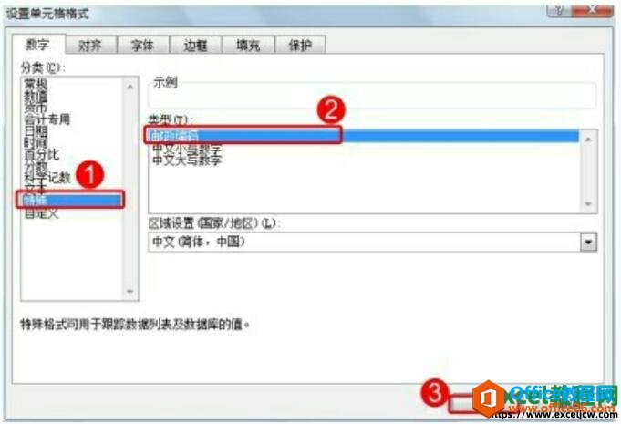 在excel2007表格中输入邮政编码