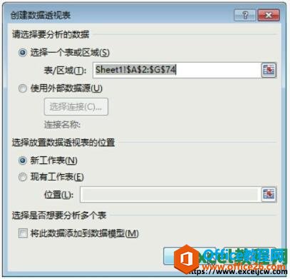 excel2013创建数据透视表对话框
