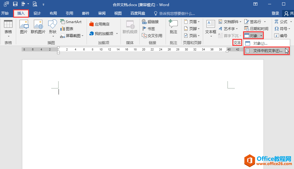 Word办公技巧：如何快速合并多个文档中的内容？