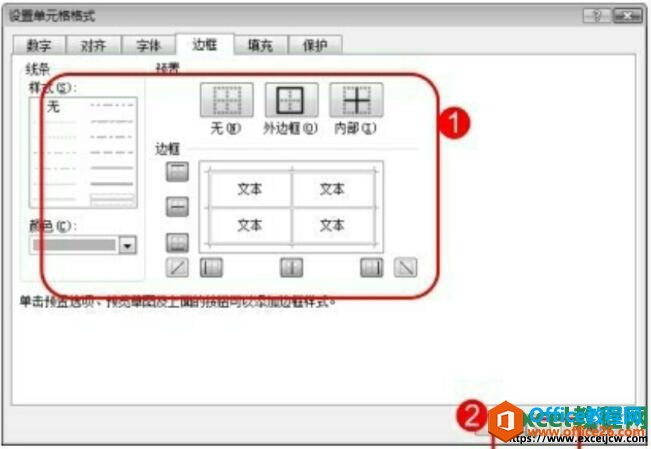 在excel2007表格设置边框