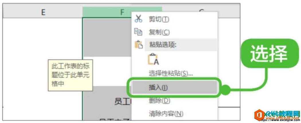 excel2019中插入和删除行列