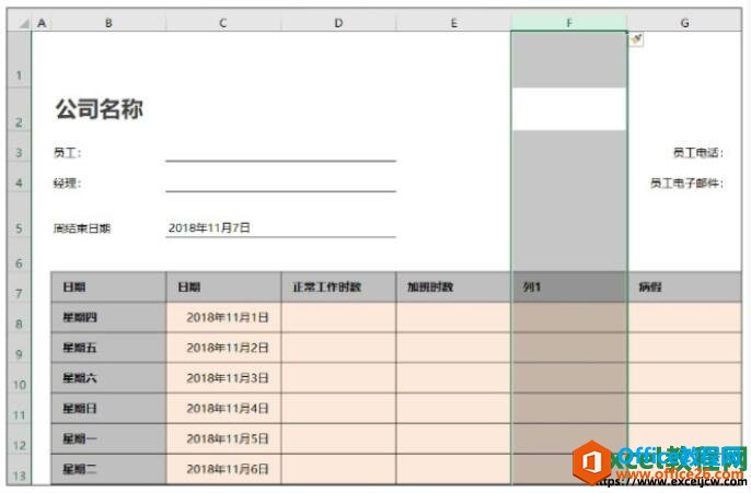 给excel表格插入列