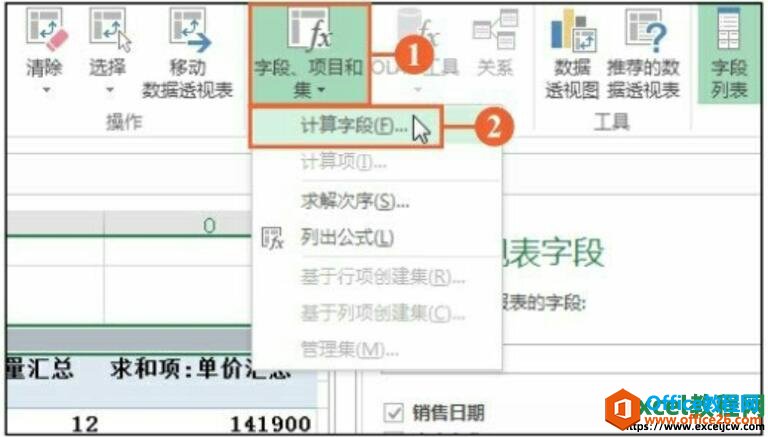 在excel2016中为数据透视表添加计算字段