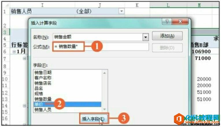 选择计算公式中的字段