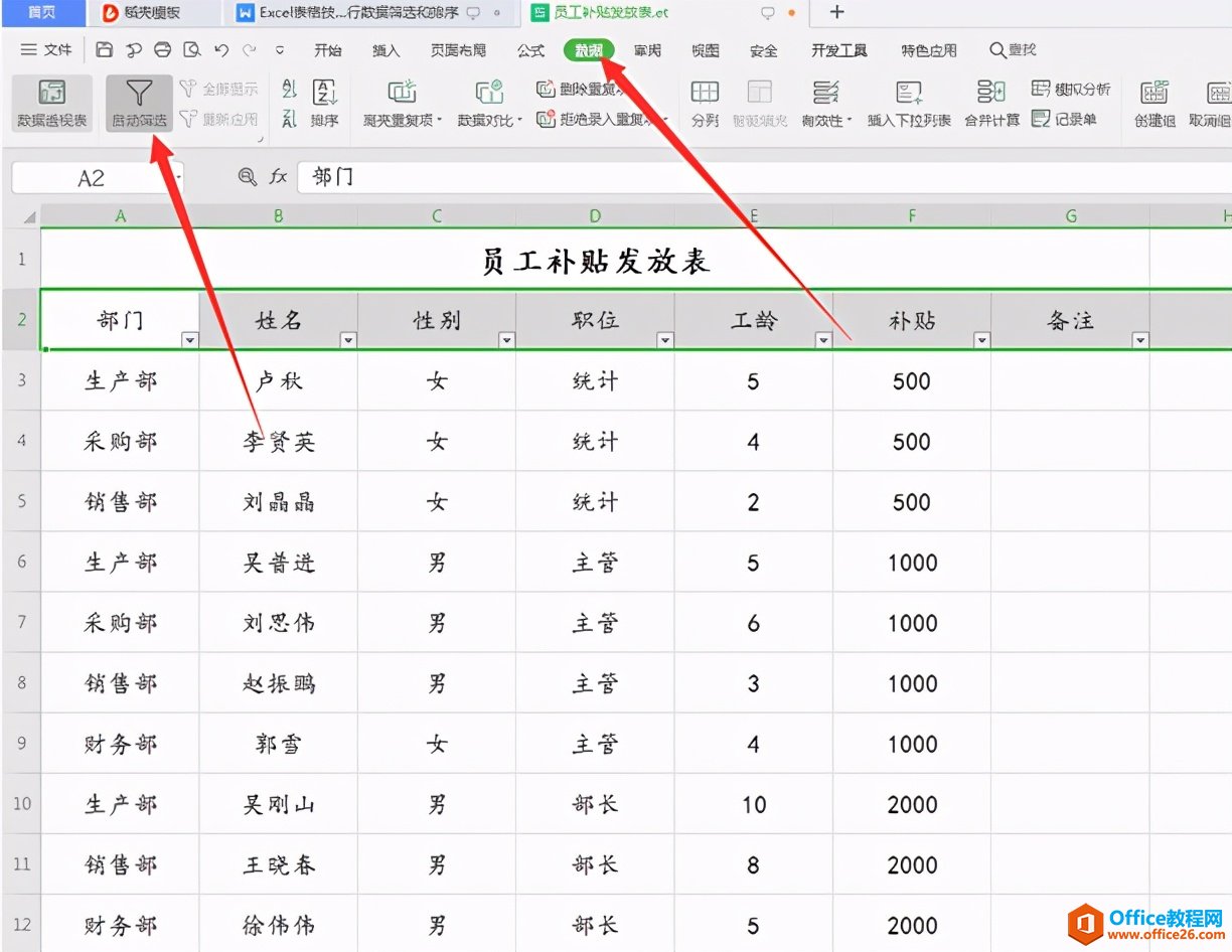 Excel表格技巧—如何进行数据筛选和排序