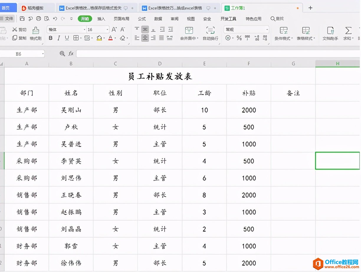 Excel表格技巧—如何进行数据筛选和排序