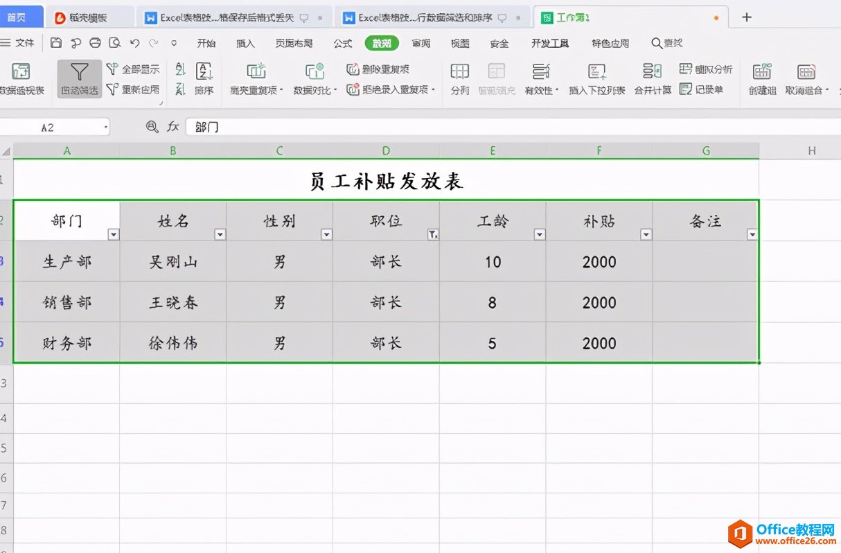 Excel表格技巧—如何进行数据筛选和排序