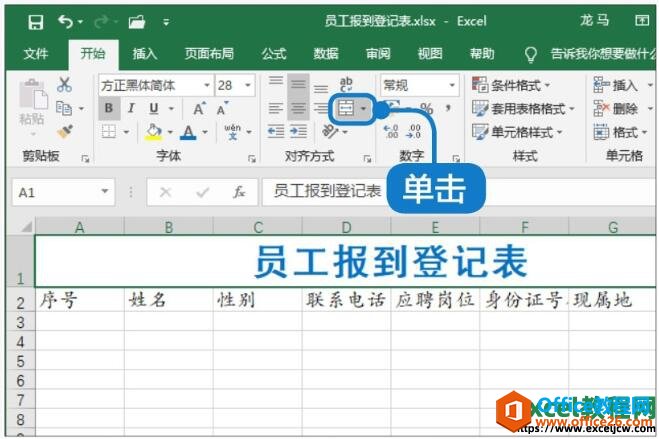 在excel2019中合并标题行单元格并且居中的操作方法