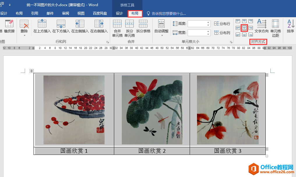 Word办公技巧：利用表格快速将不同大小的图片进行整齐排列