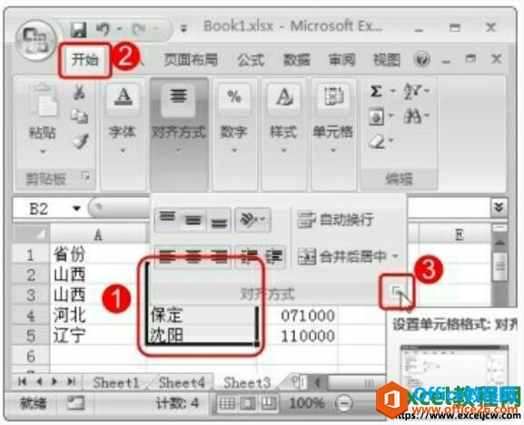 设置excel2007单元格数据的对齐方式