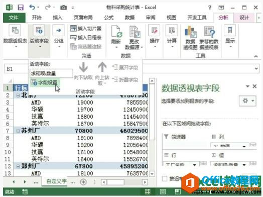 excel2013自定义字段的名称