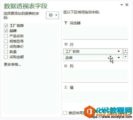 excel2013数据透视表添加字段