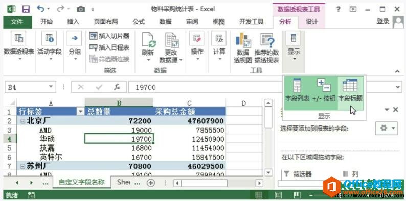 隐藏excel数据透视表字段标题