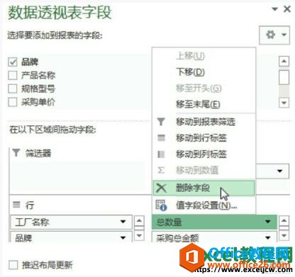 删除excel数据透视表字段