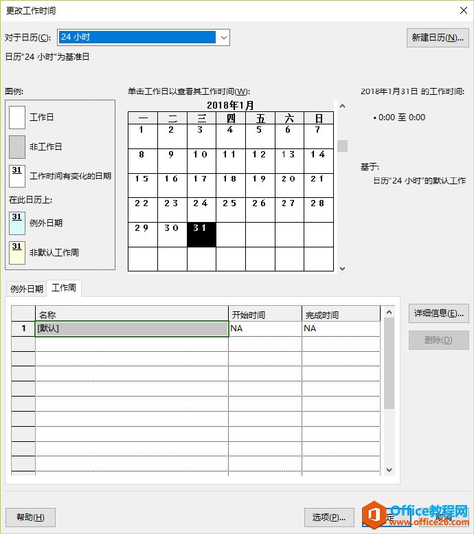 Project 日历的种类