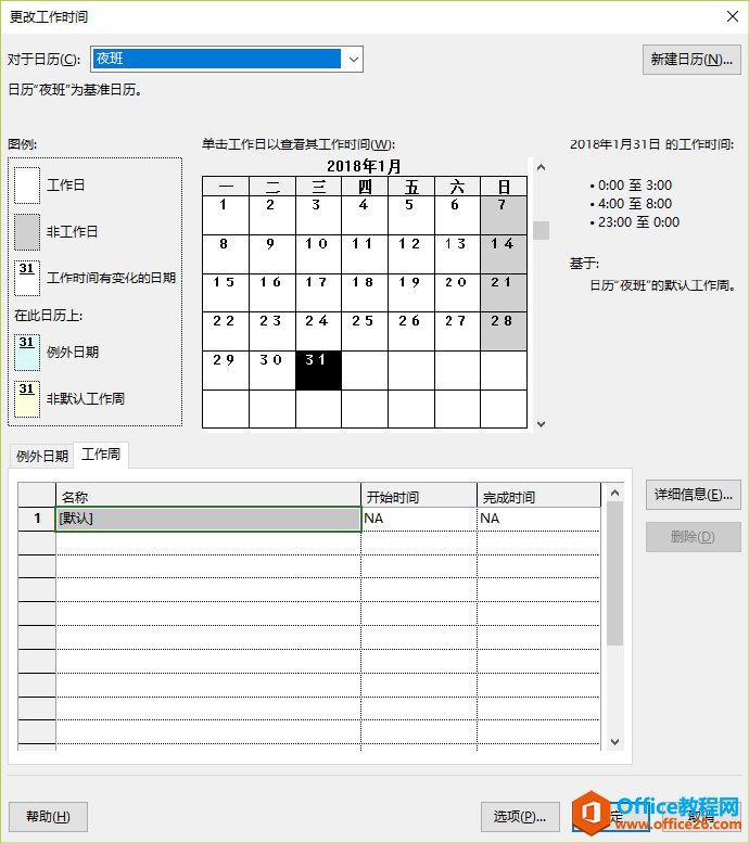 Project 日历的种类