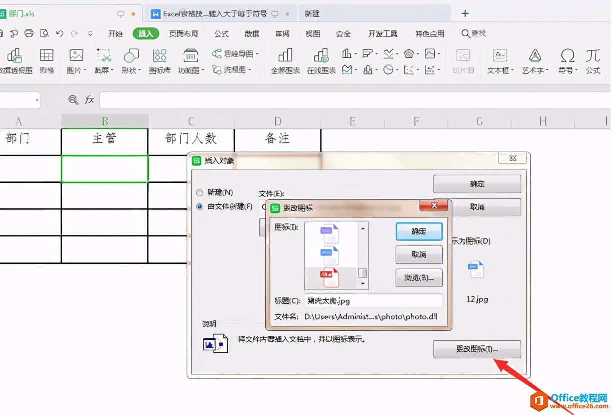 Excel表格技巧—如何在表格中插入文件