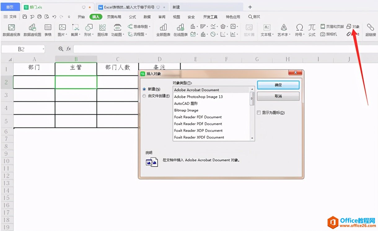 Excel表格技巧—如何在表格中插入文件