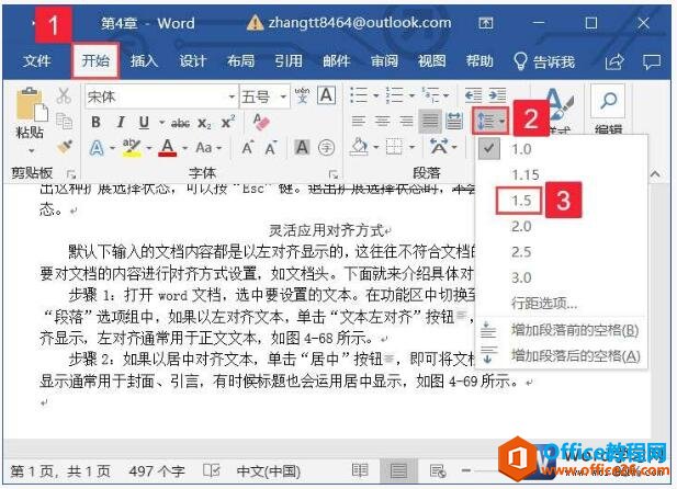 word2019设置行间距和段落间距