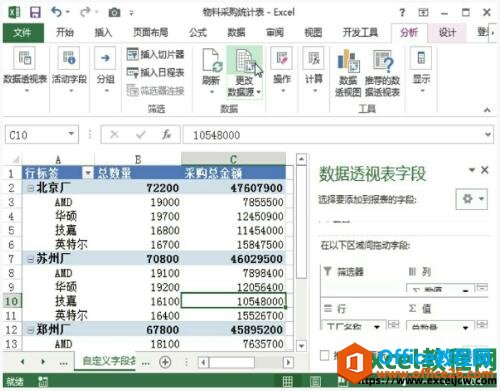 excel2013更改数据透视表源数据