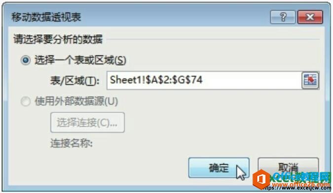 excel2013移动数据透视表对话框