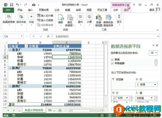 如何在excel2013中刷新数据透视表和更改源数据