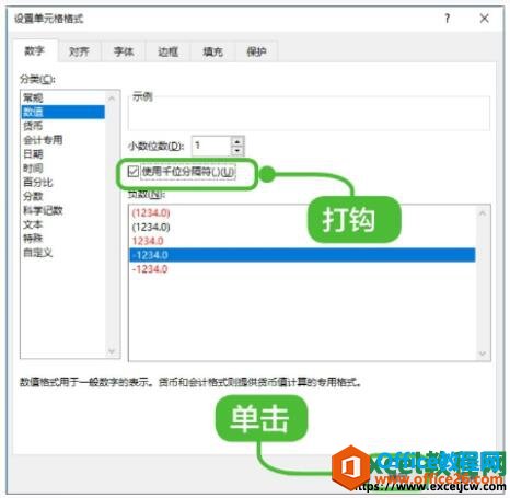 excel2019设置单元格格式对话框