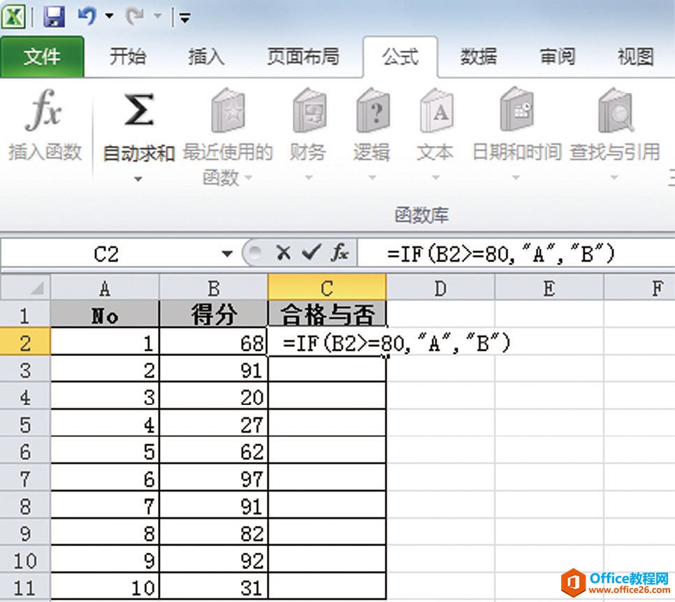 根据条件改变答案——IF函数：基础知识