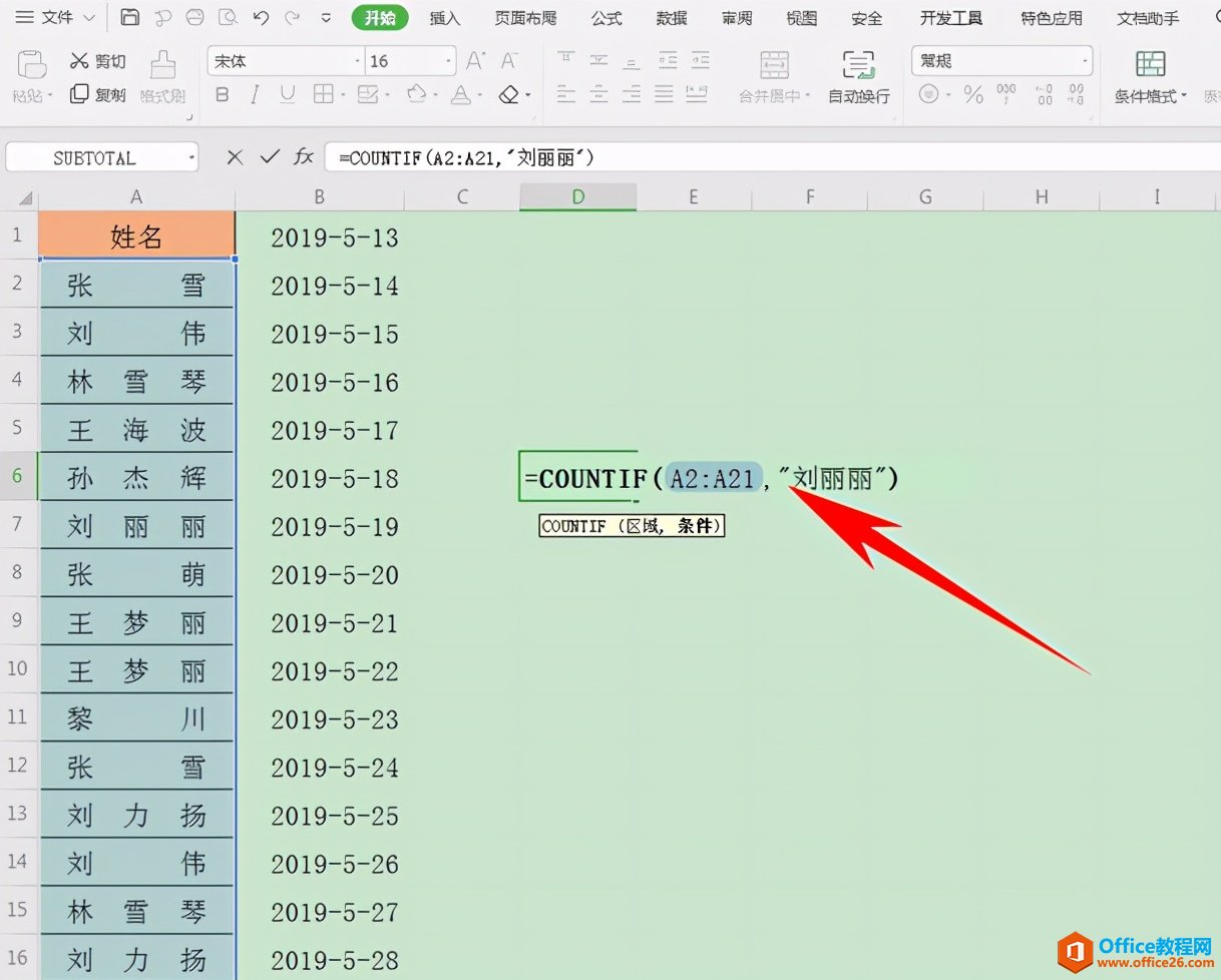 Excel表格技巧—如何统计重复项出现的次数