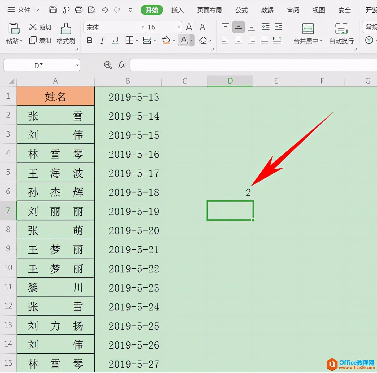 Excel表格技巧—如何统计重复项出现的次数