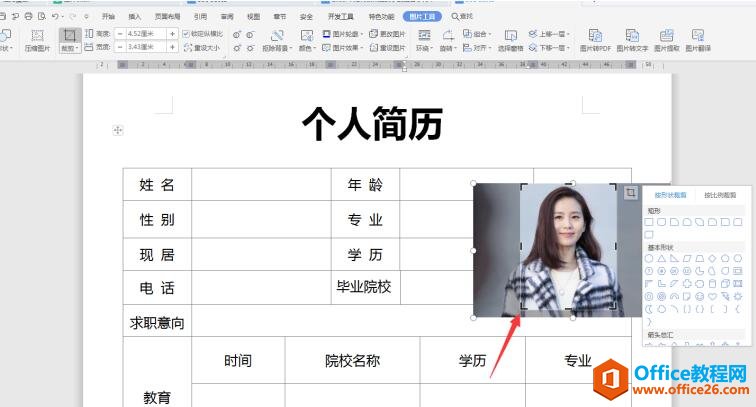 文档技巧—如何在Word中裁剪简历照片