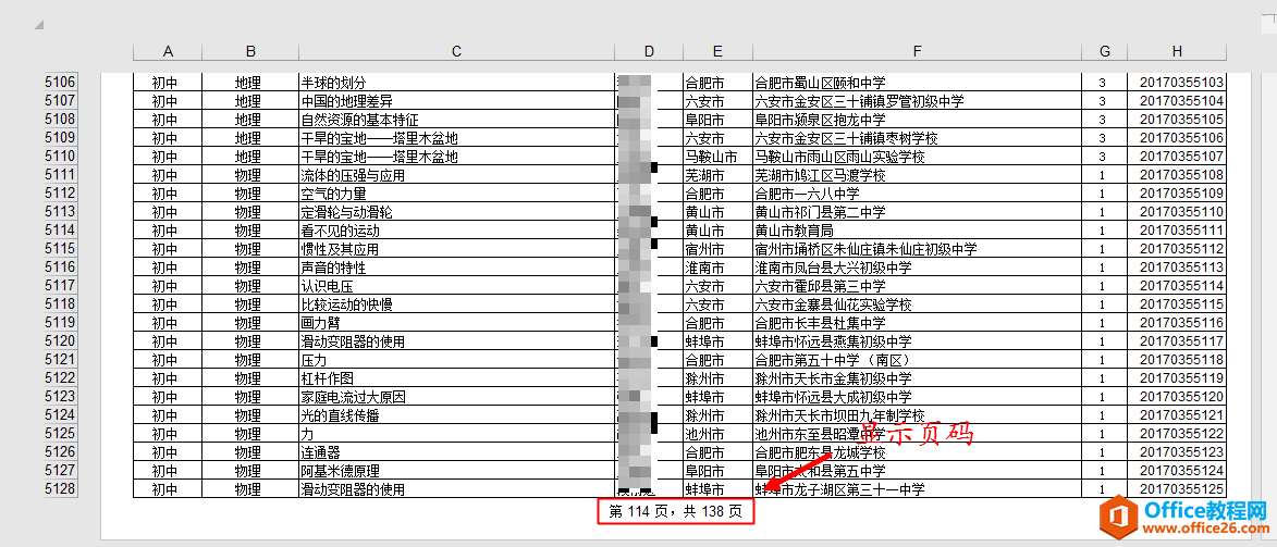 怎样知道Excel长文档能打印多少页