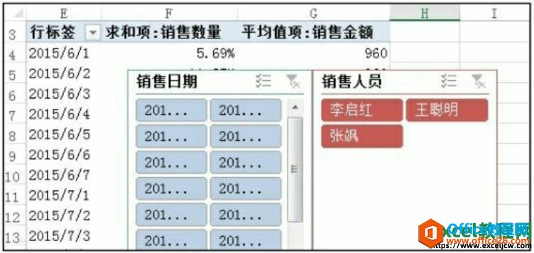 在excel2016中美化切片器的效果