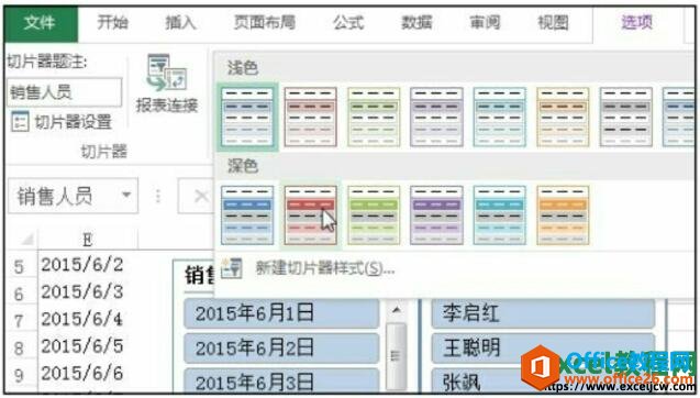 excel2016选择切片器样式