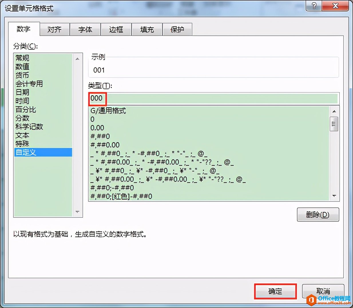 Excel办公技巧：通过自定义单元格格式在数字前面批量补0