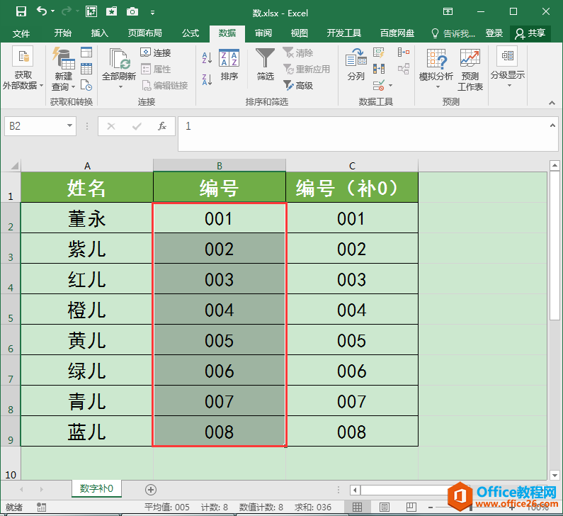 Excel办公技巧：通过自定义单元格格式在数字前面批量补0