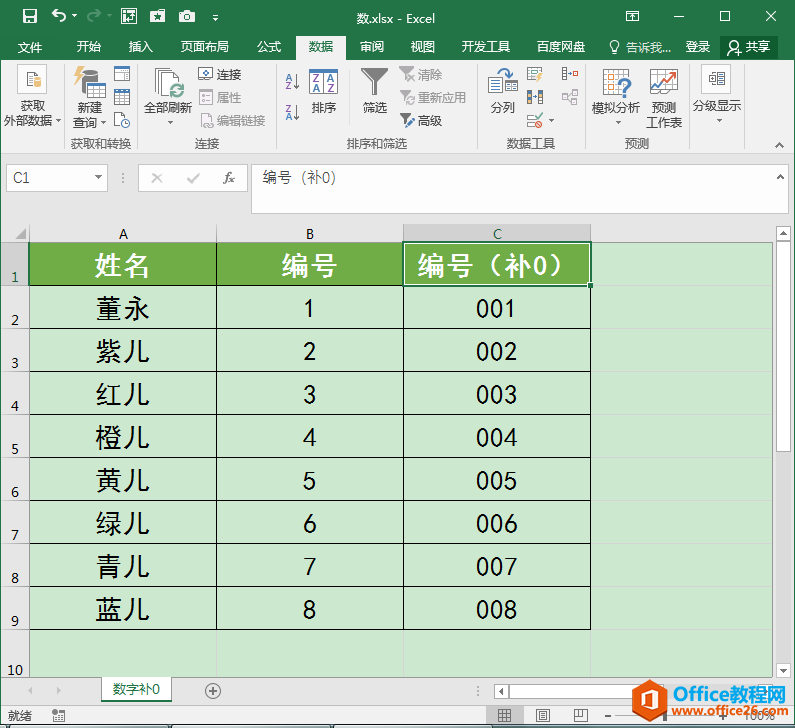 Excel办公技巧：通过自定义单元格格式在数字前面批量补0