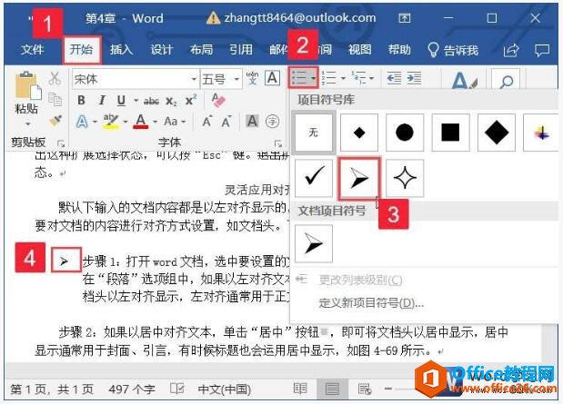 在word2019中插入项目符号和编号