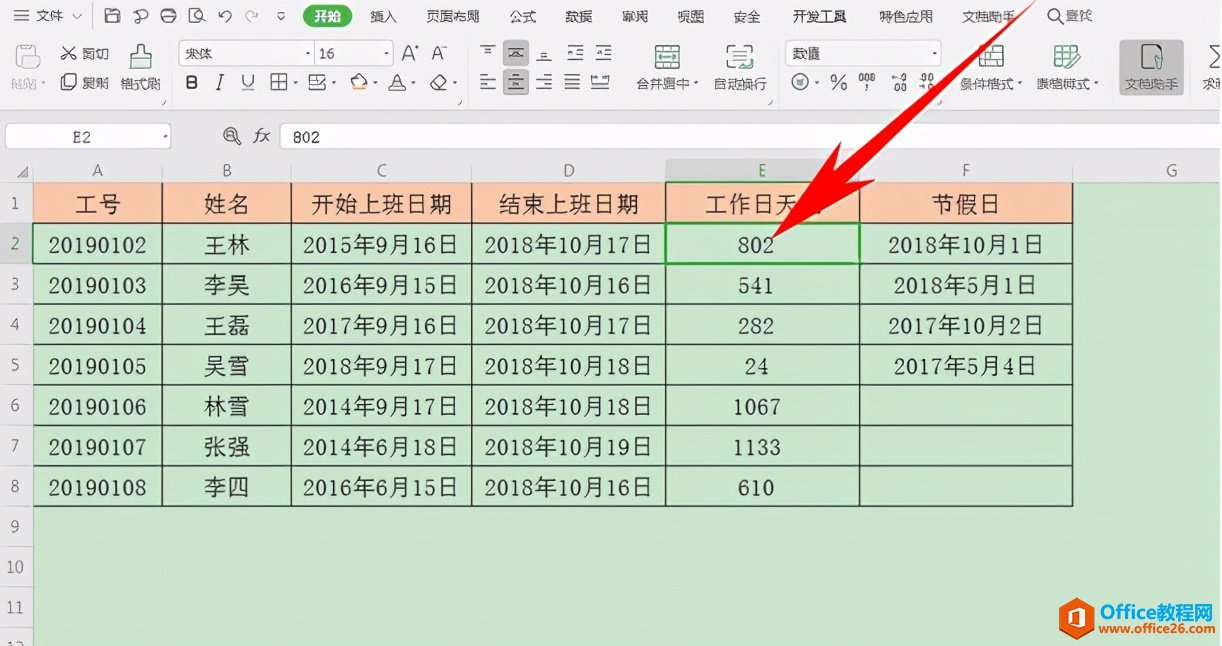 Excel表格技巧—快速清除表格里函数公式的方法