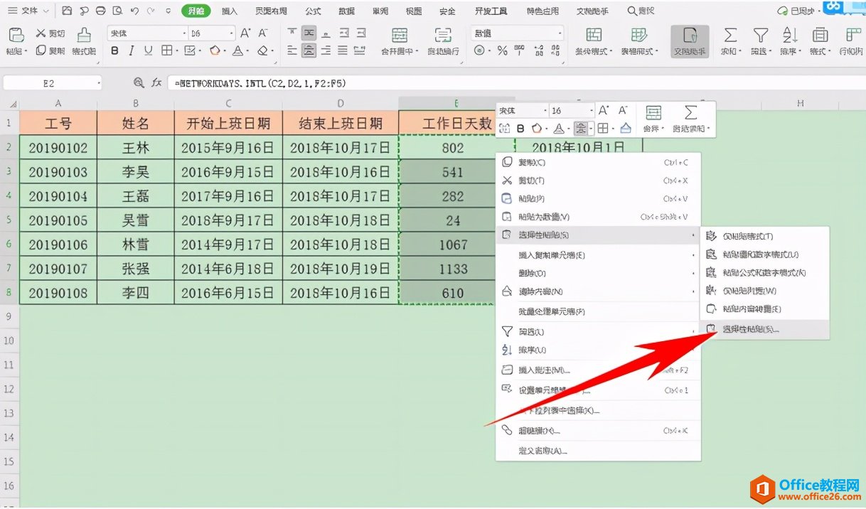 Excel表格技巧—快速清除表格里函数公式的方法