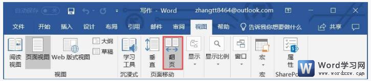 word2019横式翻页功能