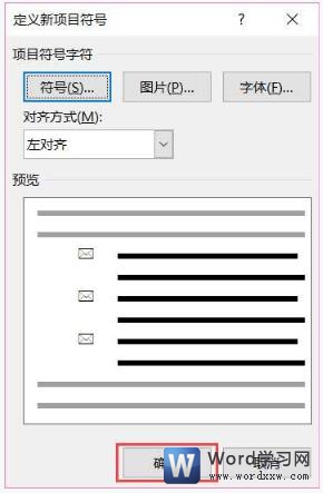 给word文档自定义项目符号