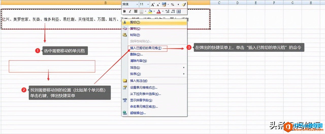 「冯修远」Excel行与列的基本操作（四）：移动和复制行于列