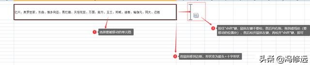 「冯修远」Excel行与列的基本操作（四）：移动和复制行于列