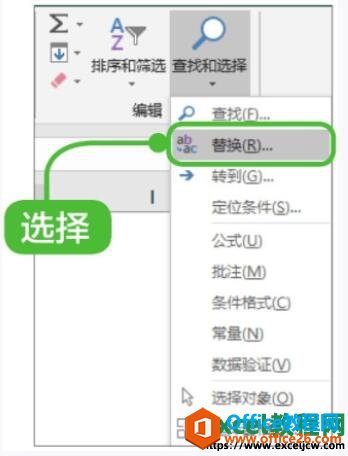 excel2019表格中的替换功能