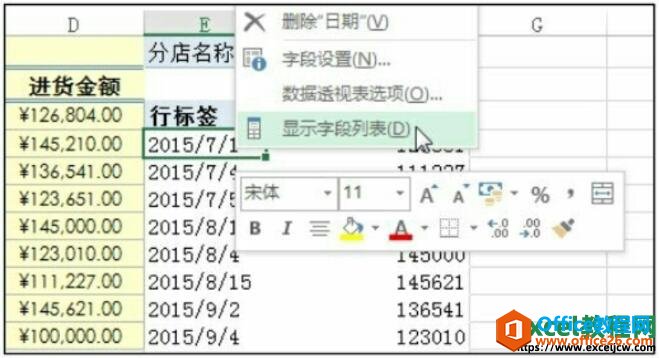 通过字段列表按钮进行设置